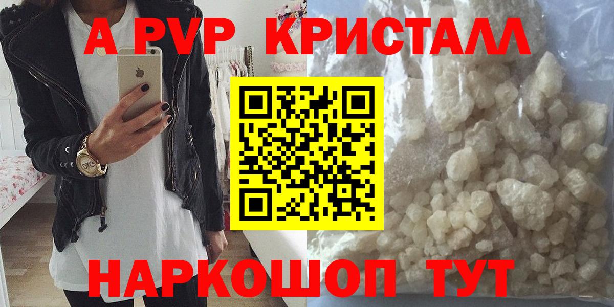 A-PVP мука  A-PVP кристаллы  Вольск  APVP  Вход с VPN  A PVP крисы CK 
