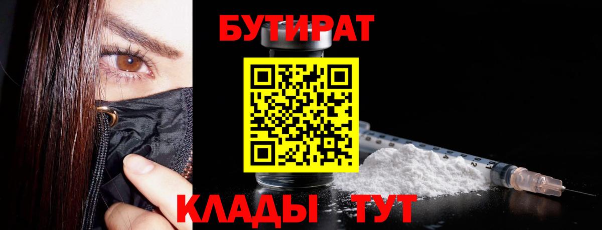 БУТИРАТ бутандиол Вольск