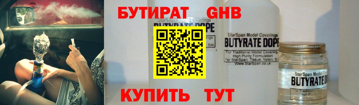 Бутират оксана  Вход с VPN  Бутират  Вольск 