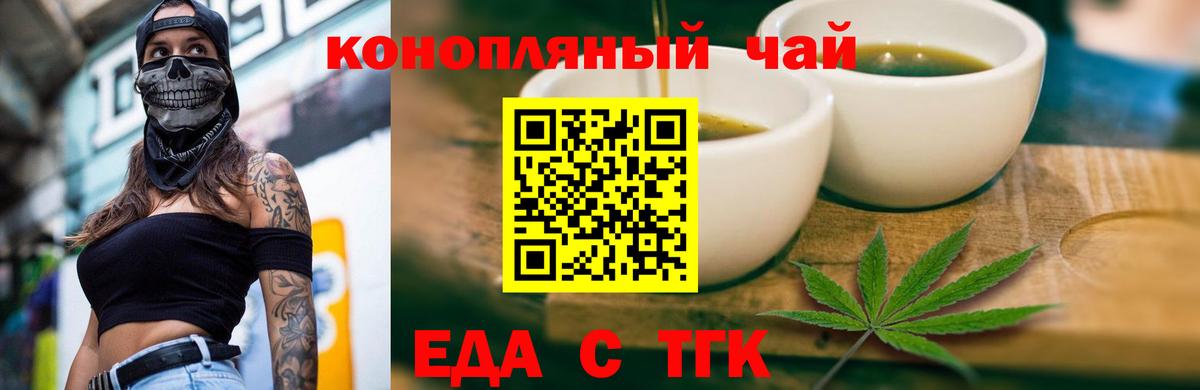 Еда ТГК конопля  Вход с VPN  Вольск 