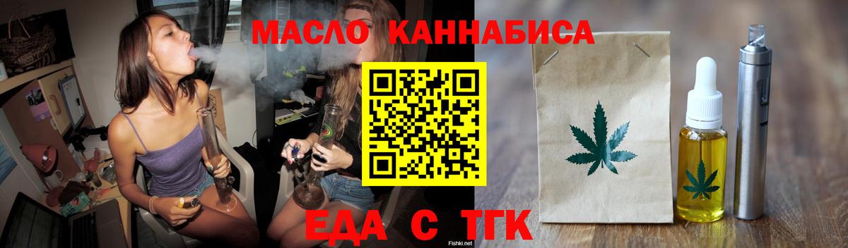 Еда ТГК конопля Вольск