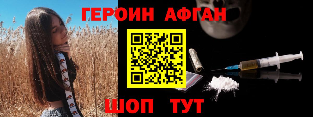 ГЕРОИН Heroin Вольск