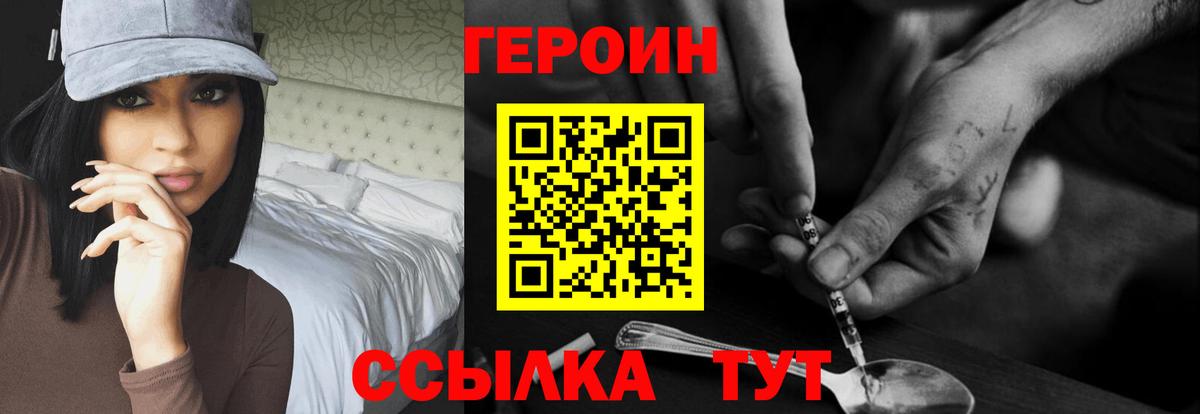 Вольск  ГЕРОИН VHQ  Вход с VPN 