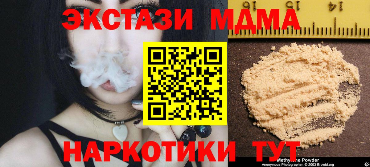МДМА кристаллы  Вход с VPN  MDMA кристаллы  Вольск 