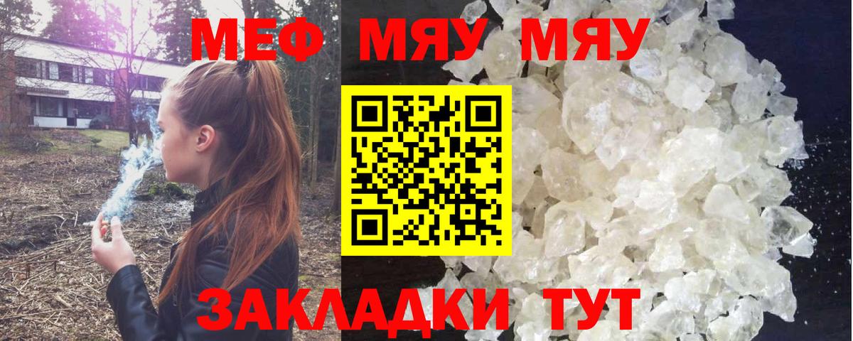 МЕФ кристаллы Вольск