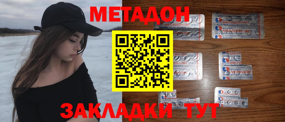 нарко площадка Telegram  Вход с VPN  Вольск  Метадон methadone 