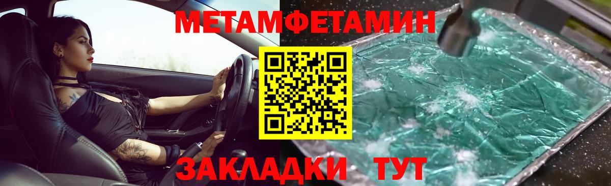 Метамфетамин кристалл  Вход с VPN  Вольск 