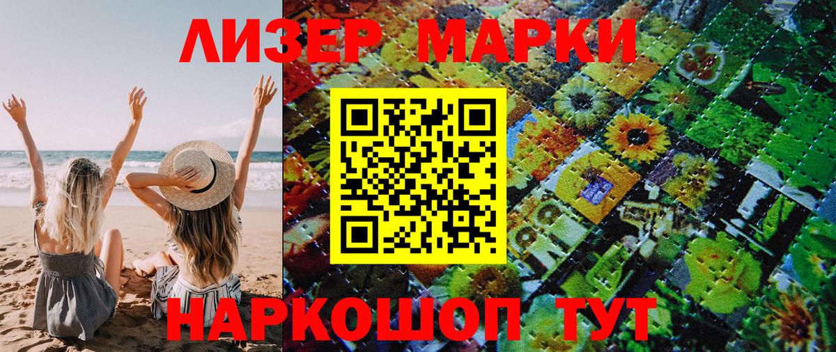 Марки N-bome 1500мкг Вольск