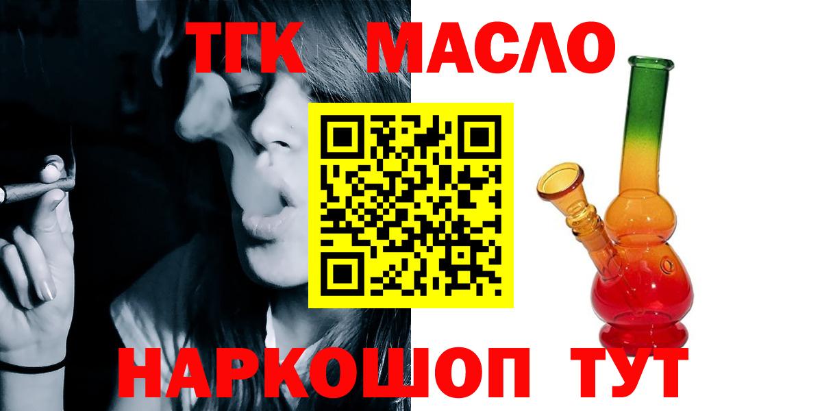Дистиллят ТГК THC oil  Вход с VPN  Вольск  ТГК вейп 